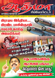 Ahthmaa Reporter May 2FT 2025