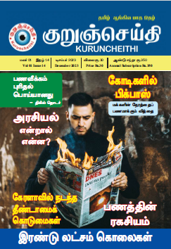 Kuruncheithi Dec 2023