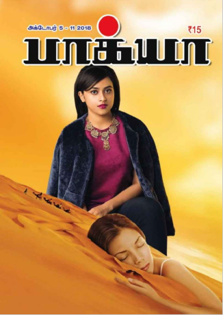 Bhagya Oct 2018