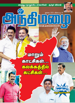 Andhimazhai Jul 2024