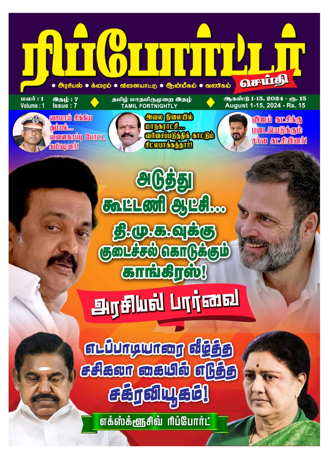 Reporter Seithi Aug 1-15