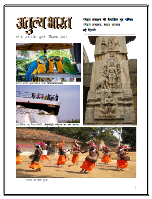 Atulya Bharat Jul-Sep 2021