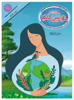 Mahnama Khawateen Duniya Jul 2023