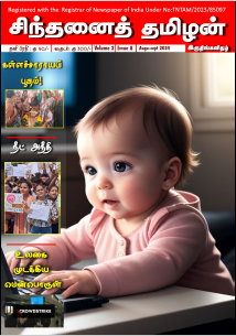 Chinthanai Tamilan Aug-Sep 2024