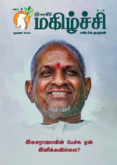 Magizhchi Aug 2024