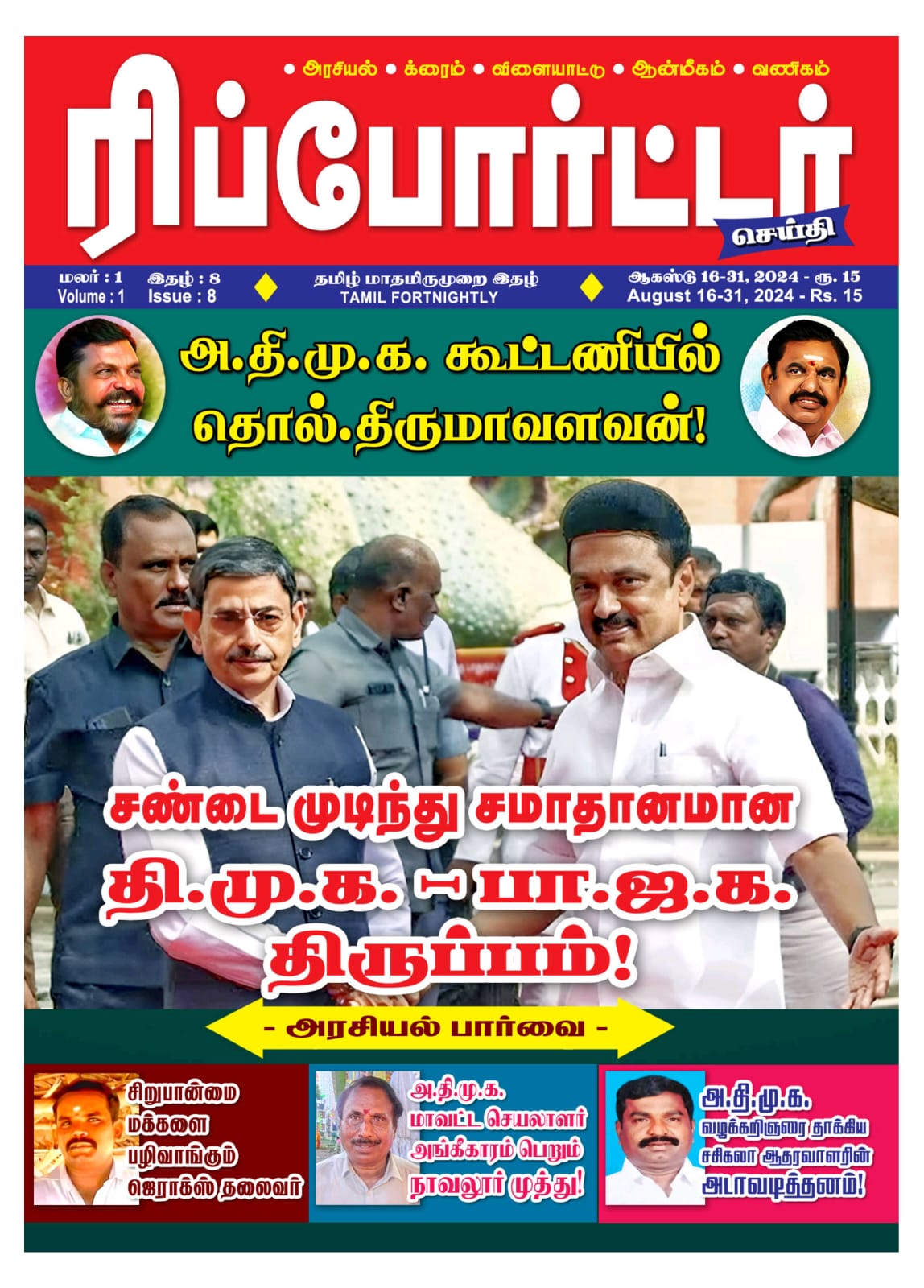 Reporter Seithi Aug 2FT 2024