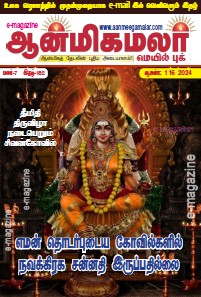 Aanmeegamalar Mail Book 1-15 Aug 2024