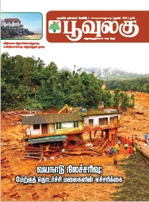 Poovulagu Aug 2024