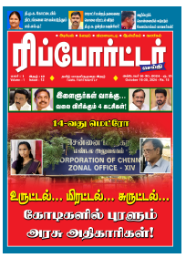 Reporter Seithi Oct 16-31