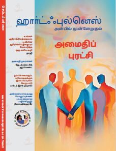 Heartfulness Tamil Sep 2024