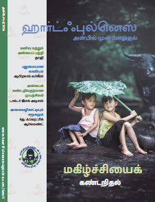 Heartfulness Tamil Oct 2024