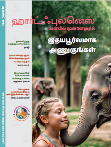 Heartfulness Tamil Aug 2024