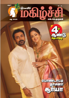 Magizhchi - Jan 2025