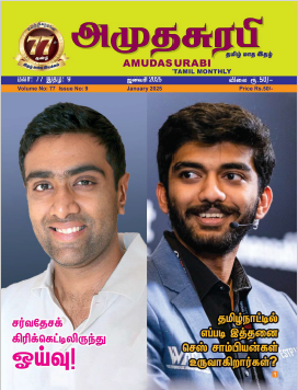 Amudasurabi Jan 2025