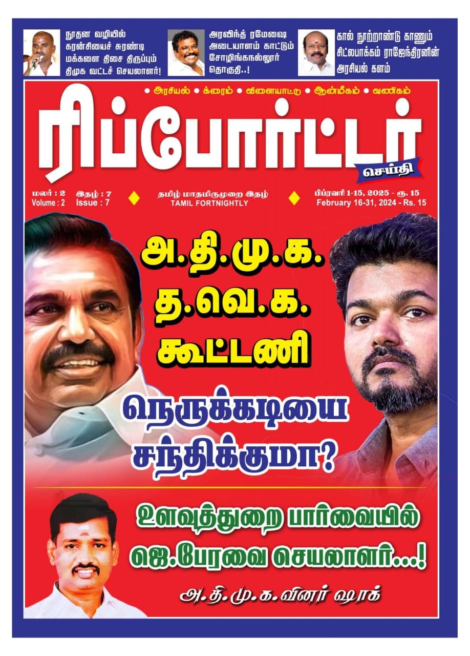 Reporter Seithi Feb 1FT 2025