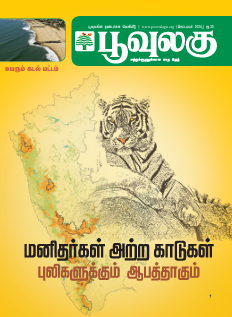 Poovulagu Sep 2024