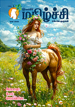 Magizhchi Feb 2025