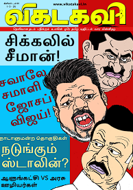 Vikatakavi Mar_01_2025