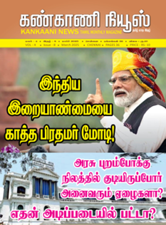 Kankaani News Mar 2025