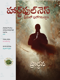 Heartfulness Telugu Jan 2025