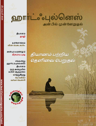 Heartfulness Tamil Feb 2025