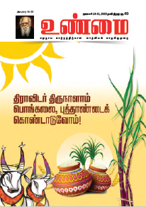 Unmai Jan 2FT 2025