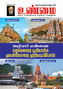 Unmai Feb 2FT 2025