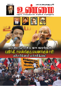 Unmai Mar 1FT 2025