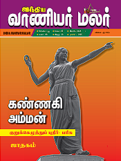 India Vaniyar Malar Mar 2025