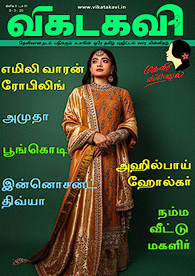 Vikatakavi Magalir Special Mar 08 2025