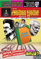 Namadhu Alai Osai Mar 1FT 2025