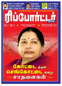 Reporter Seithi Feb 2FT 2025