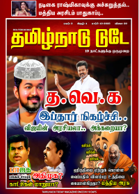 TamilNadu Today Mar_13_2025
