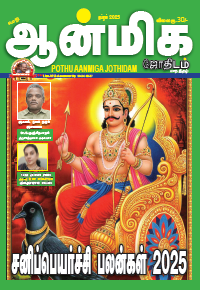 Pothu Aanmeega Jothidam Apr 2025