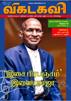 Vikatakavi Mar 15 2025