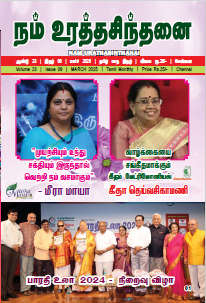 Nam Urathasinthanai Mar 2025