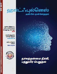 Heartfulness Tamil Mar 2025