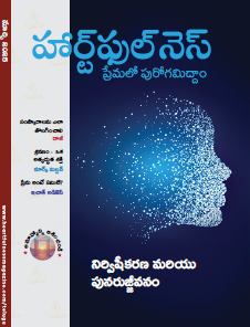 Heartfulness Telugu Mar 2025