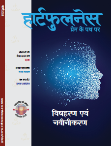 Heartfulness Hindi Mar 2025