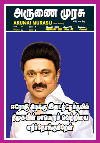 Arunai Murasu Feb 2025