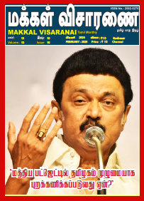 Makkal Visaranai Feb 2025