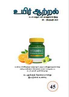 Uyir Aatral Feb 2025