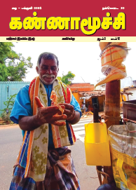Kannamoochi Jan-Mar 2025