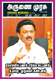 Arunai Murasi Apr 2025