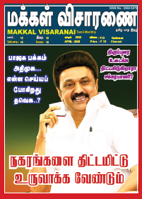 Makkal Visaranai Apr 2025