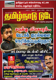 TamilNadu Today Apr_01_2025