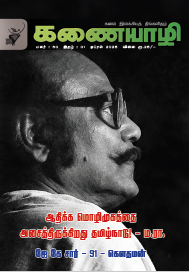 Kanaiyazhi Apr 2025