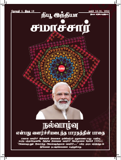 New India Samachar Tamil Mar 2FT 2025
