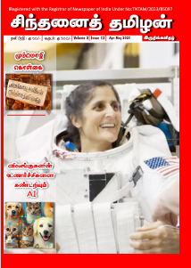 Chinthanai Tamilan Apr-May 2025