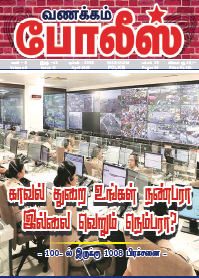 Vanakkam Police Apr 2025